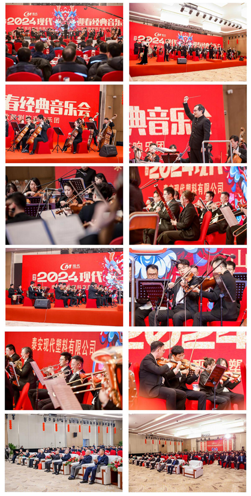 公司2023年度總結(jié)表彰大會及經(jīng)典交響音樂會隆重召開2.jpg 公司2023年度總結(jié)表彰大會及經(jīng)典交響音樂會隆重召開2.jpg